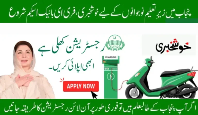 CM Punjab Bike Scheme Apply Online 2025: A Game-Changer for Students 6 CM Punjab Bike Scheme Apply Online 2025