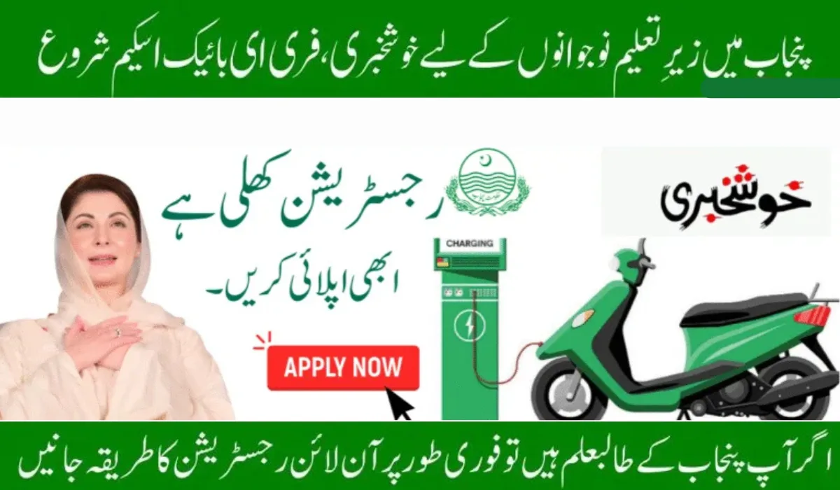 CM Punjab Bike Scheme Apply Online 2025: A Game-Changer for Students 1 CM Punjab Bike Scheme Apply Online 2025