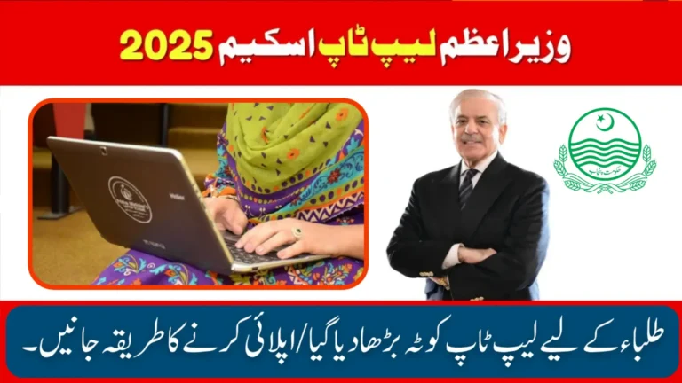 Government Expands PM Laptop Scheme: Empowering Students with Technology 4 Government Expands PM Laptop Scheme