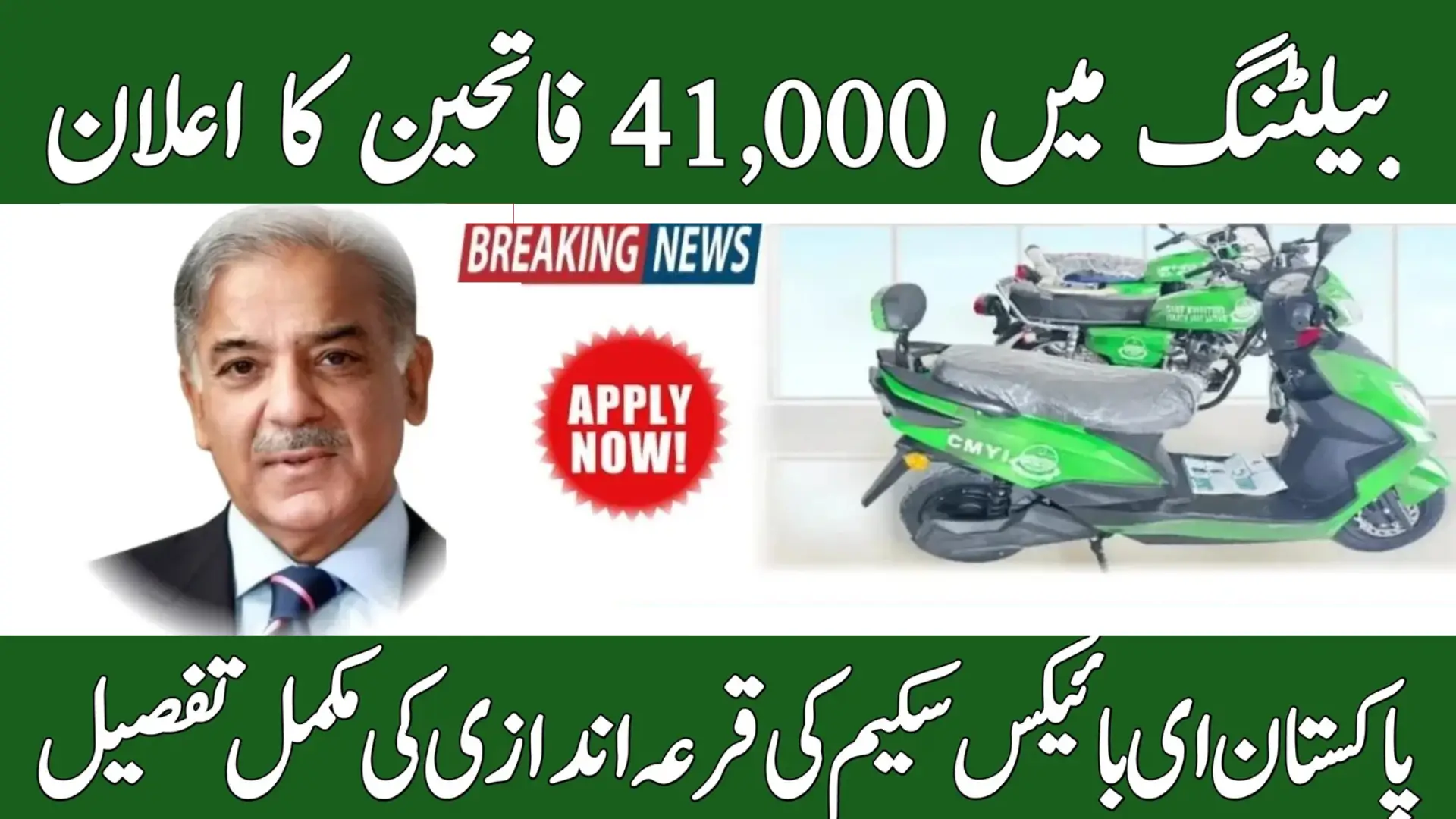 Govt E-Bike Scheme 2025: 41,000 Beneficiaries Announced 1 Govt E-Bike Scheme 2025