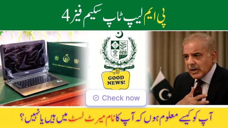 PM Laptop Scheme 2025 Merit List How to Check, Eligibility & What’s Next 7 PM Laptop Scheme 2025 Merit List