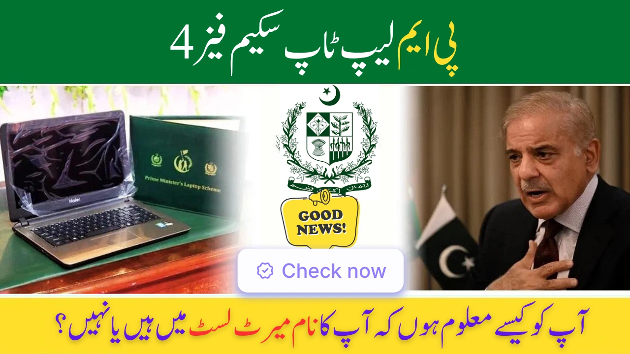 PM Laptop Scheme 2025 Merit List How to Check, Eligibility & What’s Next 1 PM Laptop Scheme 2025 Merit List