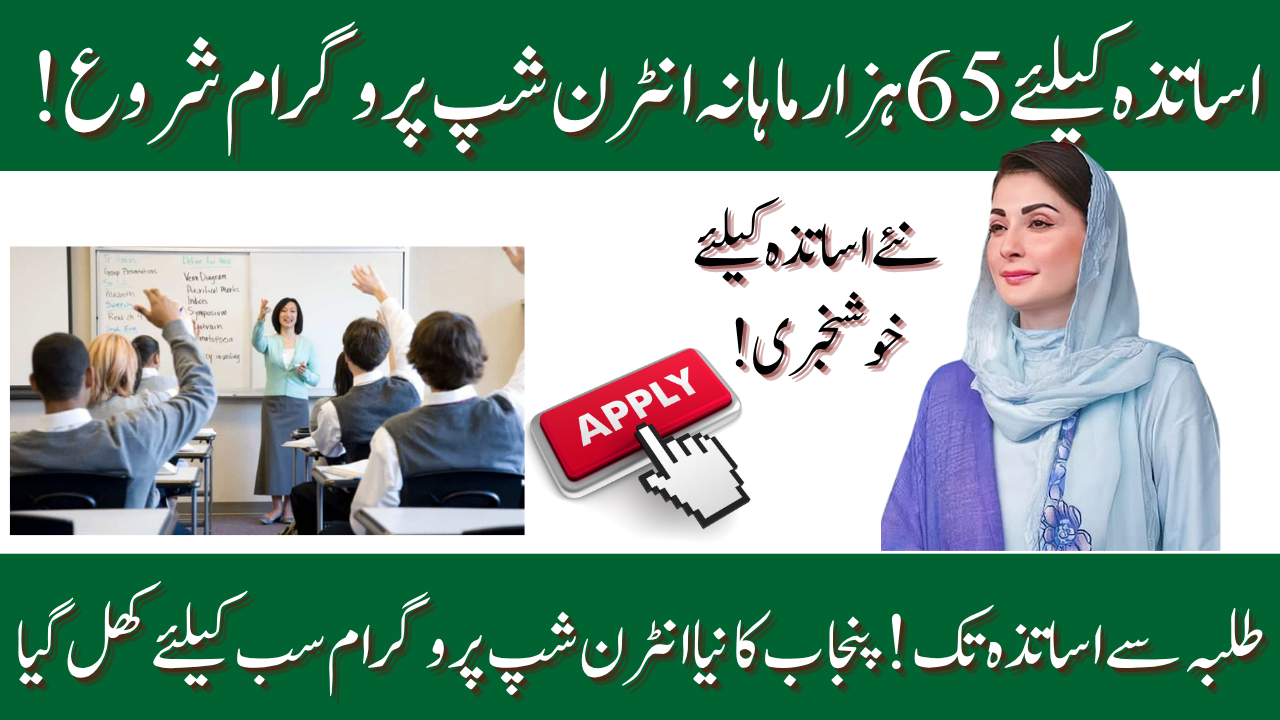 Punjab Intern Teachers Scheme 2025 Earn Rs. 65,000/Month Online Apply & Eligibility 1 Punjab Intern Teachers Scheme 2025