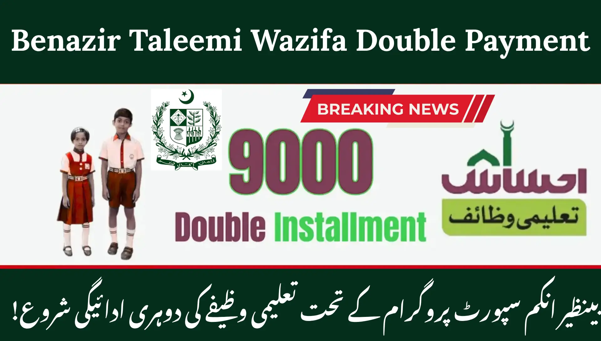 BISP Taleemi Wazifa Double Payment: Who Qualifies for 9000 1 Benazir Taleemi Wazifa Double Payment