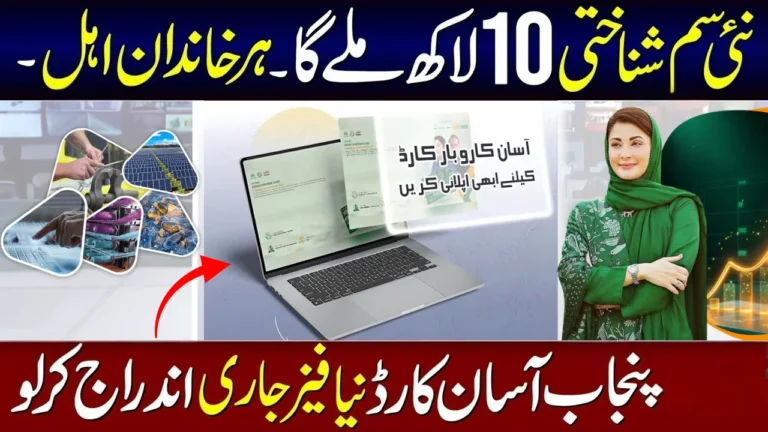 CM Punjab Asaan Karobar loan 2026: Apply Online for Business Loans Up to 3 Crores 4 CM Punjab Asaan Karobar laon 2026