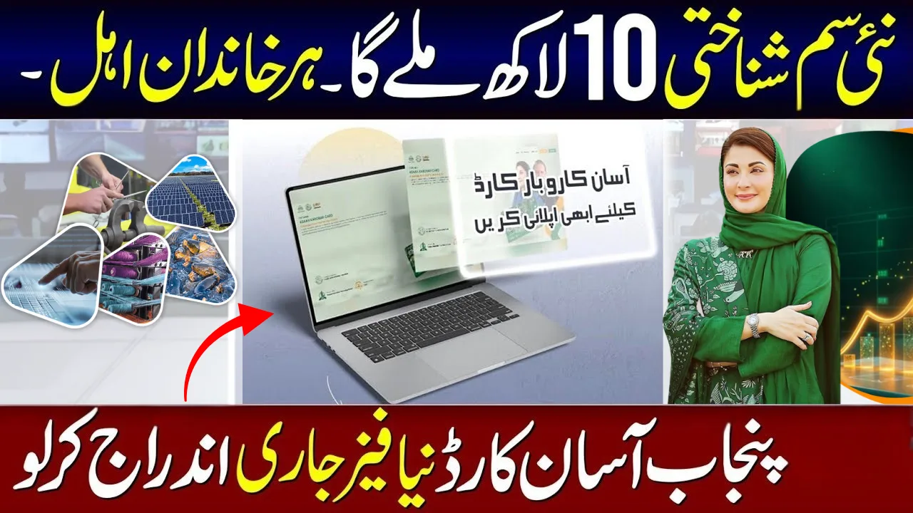 CM Punjab Asaan Karobar loan 2026: Apply Online for Business Loans Up to 3 Crores 1 CM Punjab Asaan Karobar laon 2026