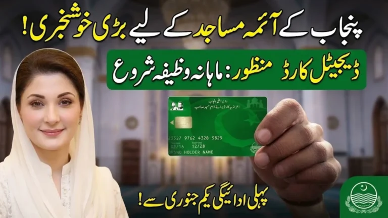 Punjab-Introduces-Digital-Honorarium-Cards-For-Imams-Wazaifa