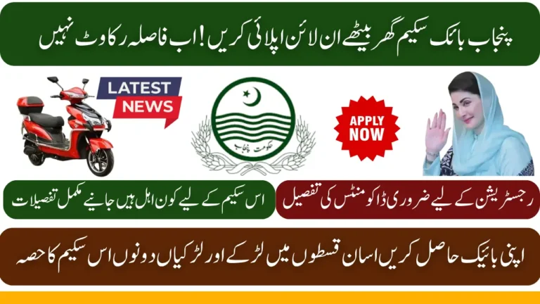 CM Punjab Bike Scheme 2026 Online Registration & Eligibility Guide 3 CM Punjab Bike Scheme 2026 online registration f