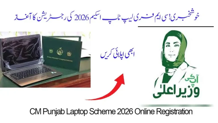CM Punjab Laptop Scheme 2026-Free Laptops for Students 1 CM Punjab Laptop Scheme 2026