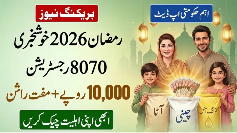 CM Ramzan Scheme 2026 –SMS 8070 Registration Free Ration & Cash Rs 10,000 6 CM Ramzan Scheme 2026