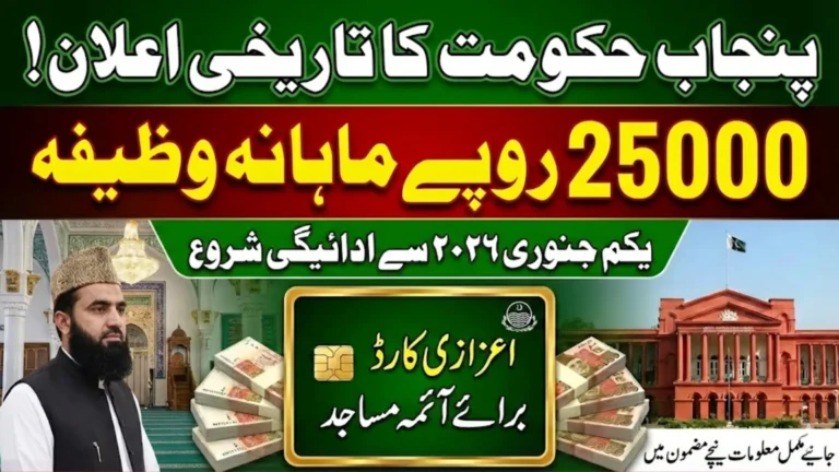 Punjab Honorarium Scheme for Mosque Imams: Eligibility, Amount & Process 19 Honorarium Scheme for Mosque Imams