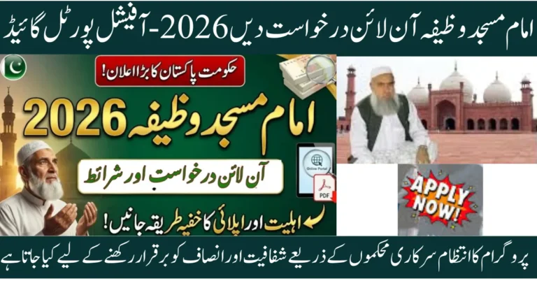 Imam Masjid Wazifa Apply Online 2026 Eligibility, Process & Updates 6 Imam Masjid Wazifa 2026