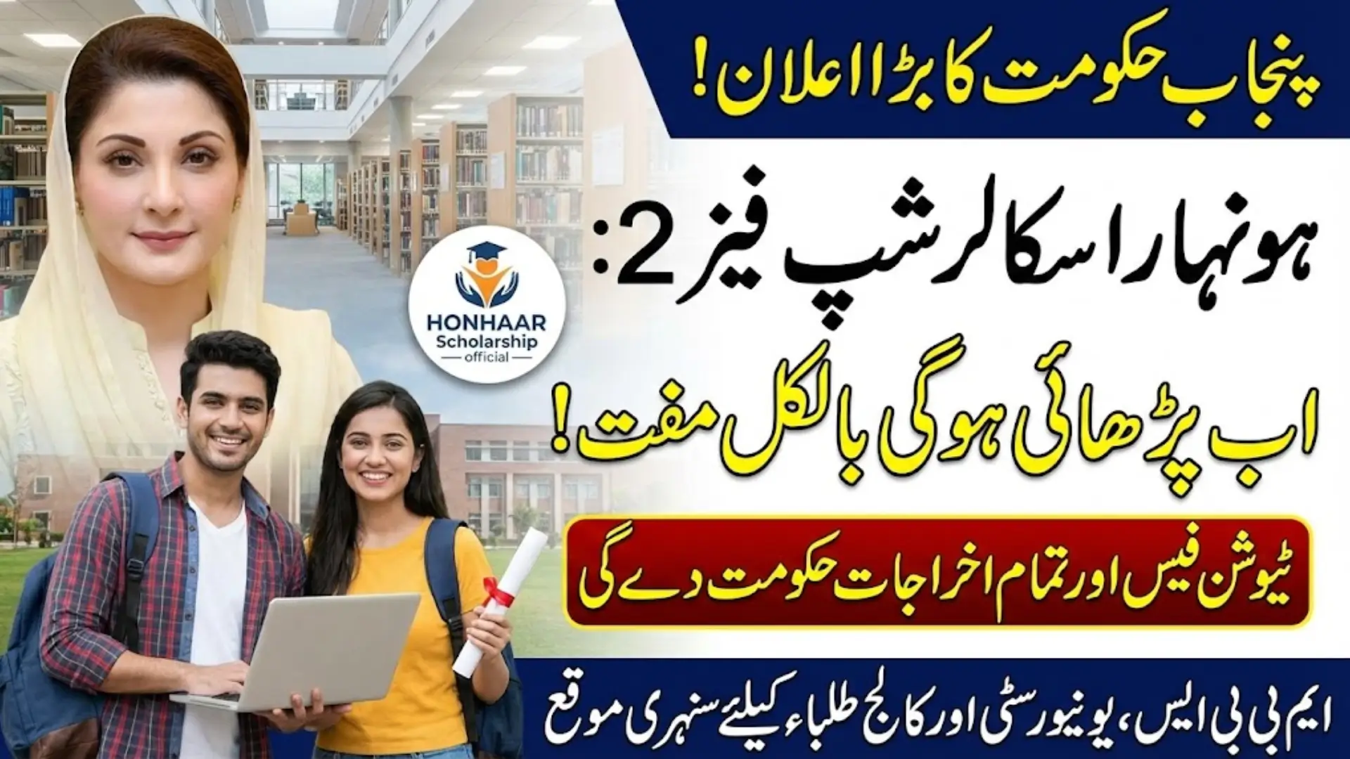 Honhaar Scholarship: Online Registration 2026 Amount & Apply Method 1 Honhaar Scholarship 2026