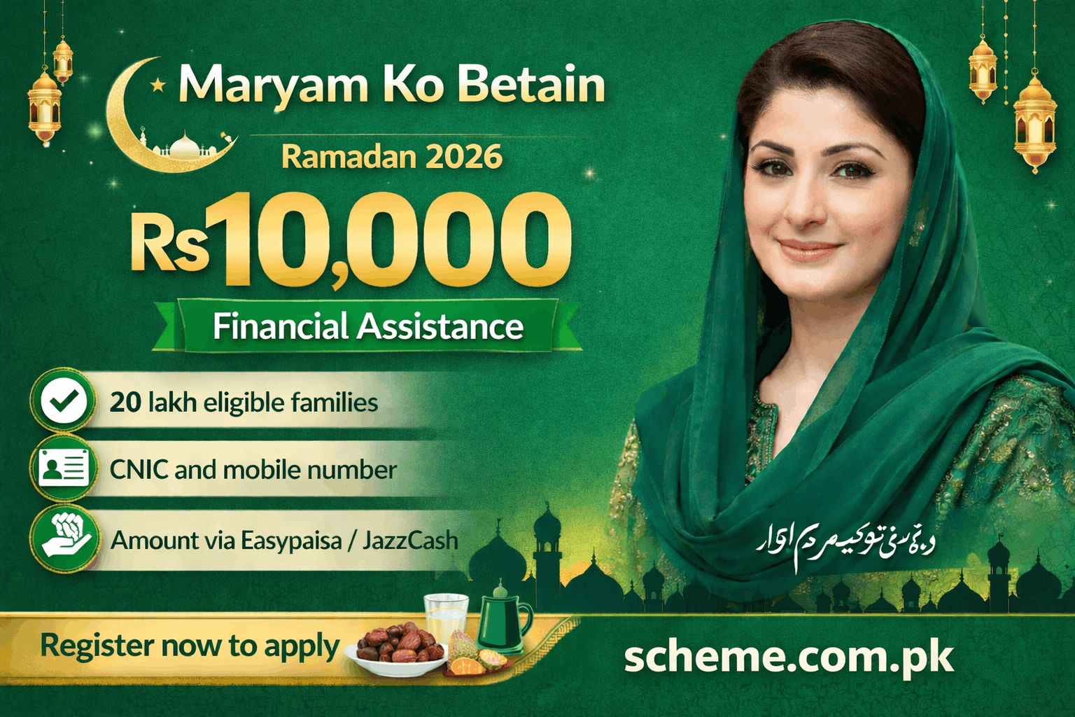 Maryam Ko Batain Rs 10,000 Financial Assistance for Ramazan 2026 1 Maryam Ko Batain