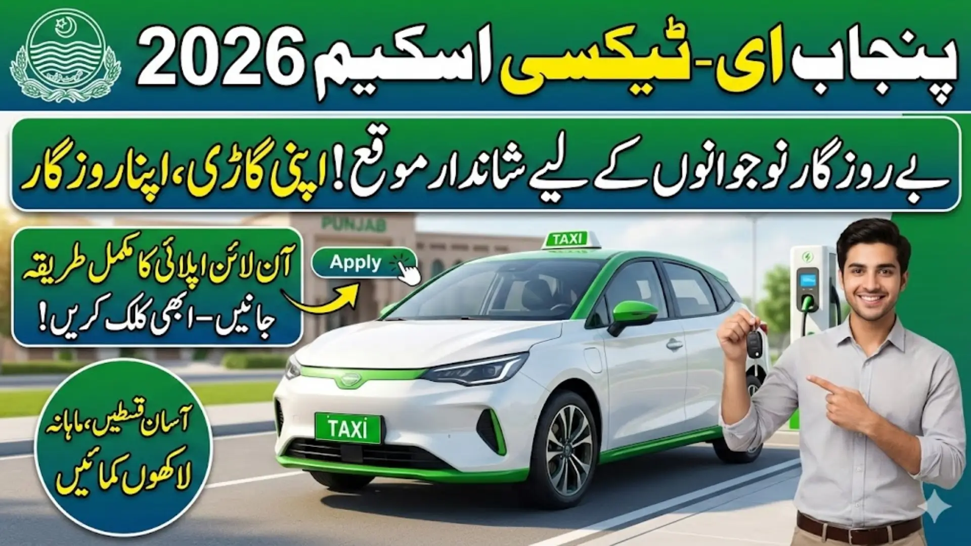 Punjab Electric Taxi Scheme 2026 Eligibility, Subsidy & How to Apply 1 Punjab Electric Taxi Scheme 2026