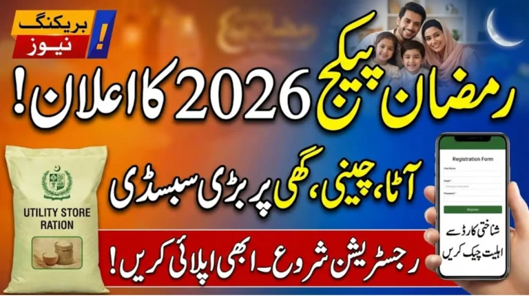 Ramzan Package Registration 2026 How to Apply, Eligibility & Benefits 4 Ramzan Package Registration 2026